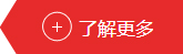 更多產(chǎn)品