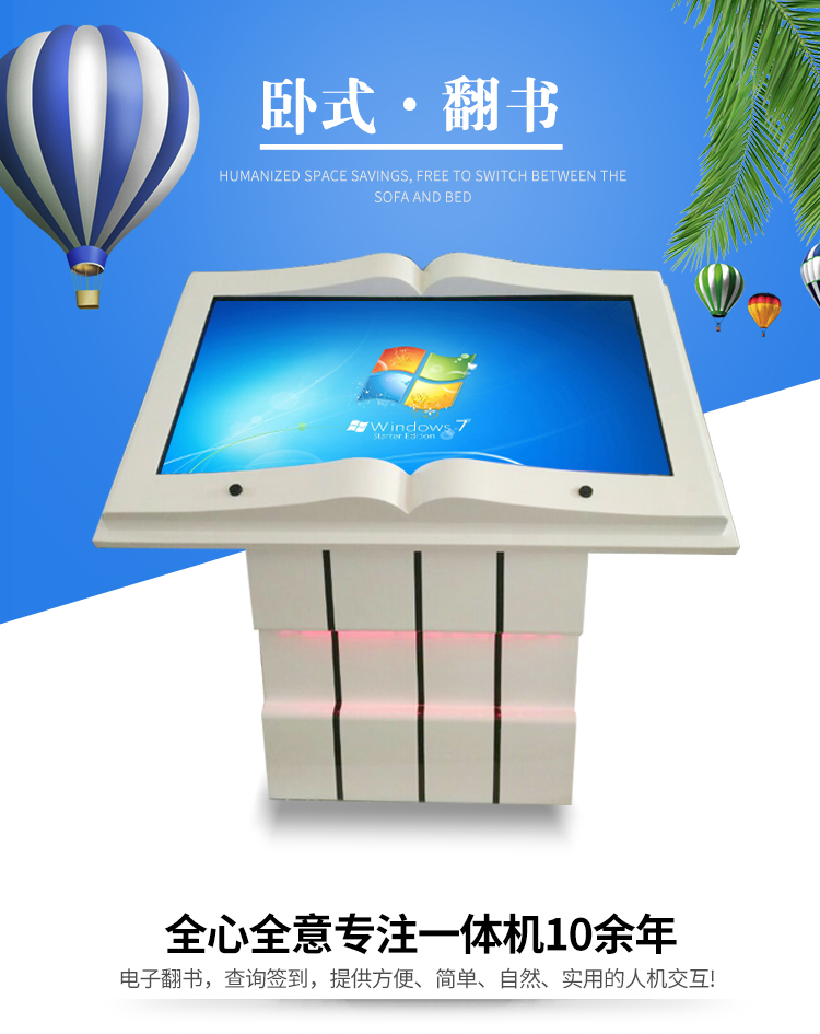 觸摸翻書一體機翻書查詢一體機交互式翻書系統手指觸摸翻書一體機紅外翻書電腦系統一體機